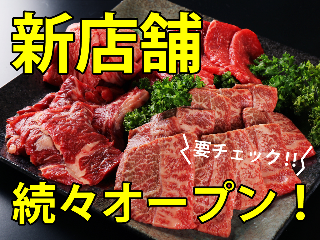 2020年秋！渋谷肉横丁に新店舗が続々オープン！ - 渋谷肉横丁.