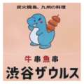 渋谷ザウルス